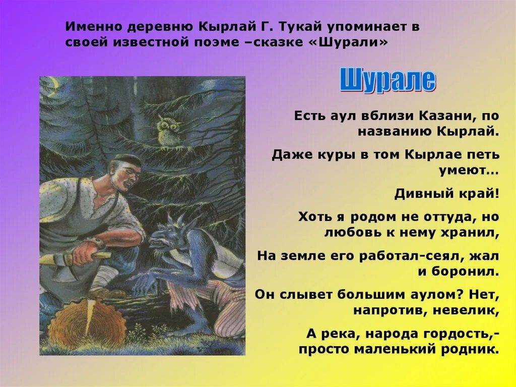 Тукай родная деревня анализ стихотворения 6 класс. Стихотворение Габдуллы Тукая. Габдулла Тукай стихи. Стихотворение г Тукая. Габдулла Тукай стихотворение.