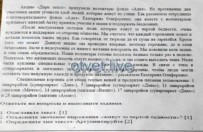 Определите тип текста озаглавьте текст. Определите тип текста озаглавьте текст