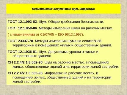 Измерения на рабочих местах методы