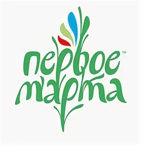 Март отзывы