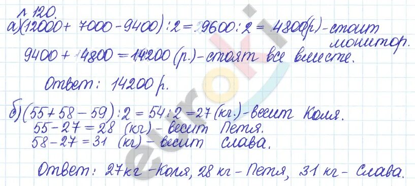 Математика 5 класс страница 109 упражнение 120