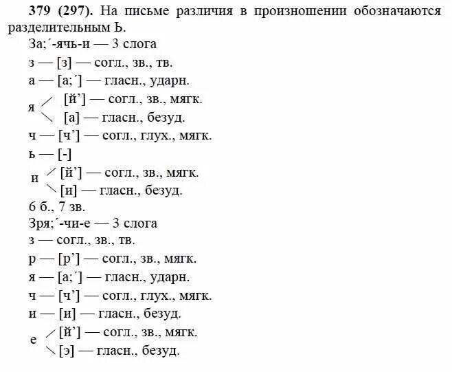 русский язык 6 класс задания. русский язык 6 класс 425. русский язык 7 класс упражнение 379. упражнение 379 по русскому языку учебник 7 класс быстрова. 379 упражнение русский язык 6.