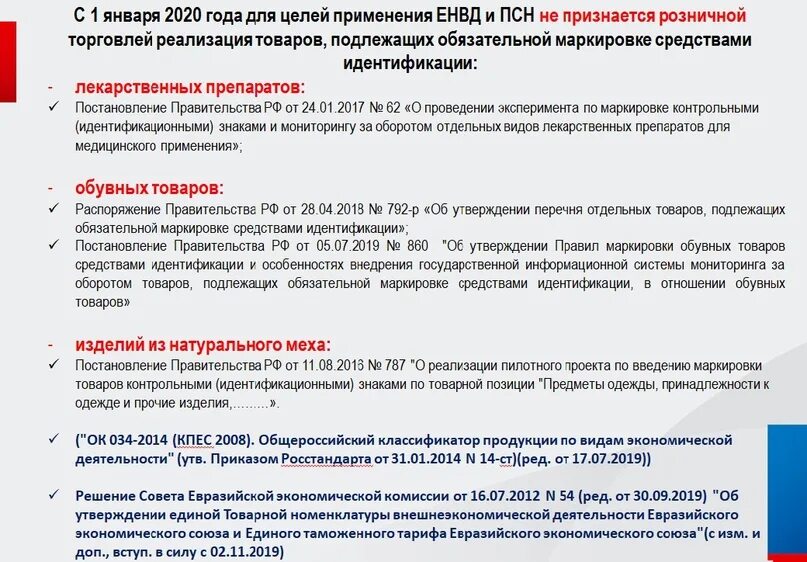Фз 144. Независимая оценка квалификации педагогического работника. 09 2019. 09. Декларационная кампания.