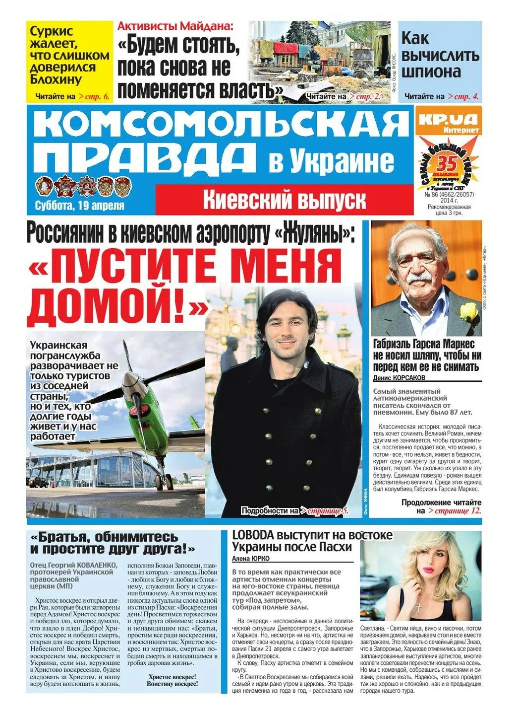 Комсомольская правда последний бой мечты. Газета комсомольская правда. комсомольская правда газета свежий номер. газета комсомольская правда последний выпуск. газета комсомольская правда разворот.