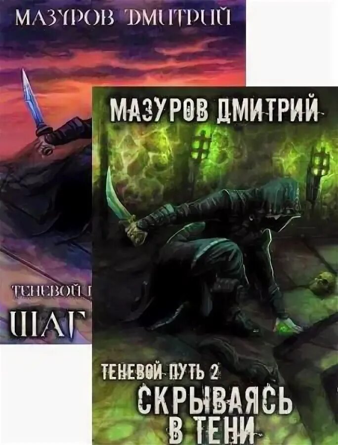 Маг тени 5 читать. Смерть и тень книга.