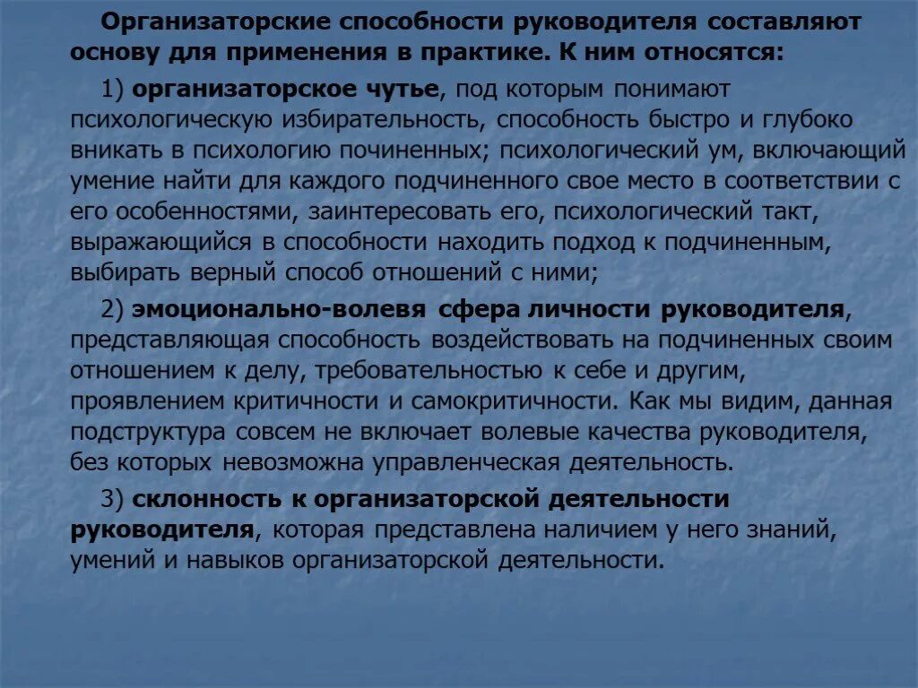 Организационные качества руководителя. Организаторские способности руководителя. Организаторские навыки руководителя. Организаторские навыки качества и способности руководителя.