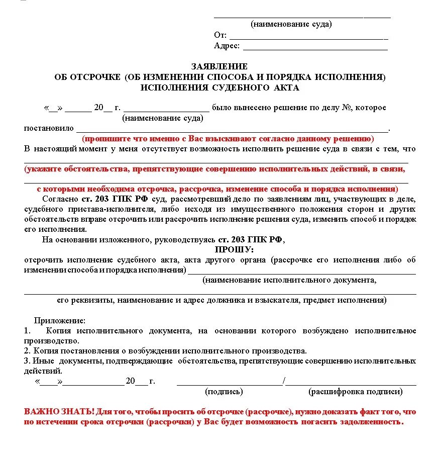 Ходатайство в административном производстве. Заявление судебным приставам на отсрочку исполнения решения суда. Заявление об отсрочке исполнения решения приставам образец. Образец заявления суд приставам об отсрочке. Образец заявления в суд об отсрочке по исполнительному производству.