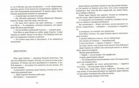 Домашнее чтение вслух текст