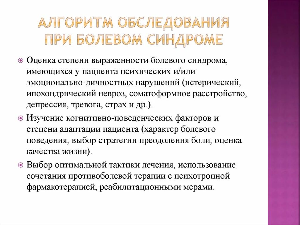 Алгоритм осмотра ребенка. Оказание помощи при болевом синдроме. Помощь при болевом синдроме алгоритм. Болевой синдром дети алгоритм. Детализация болевого синдрома.