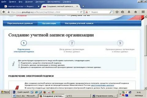 Регистрация в есиа юридического лица