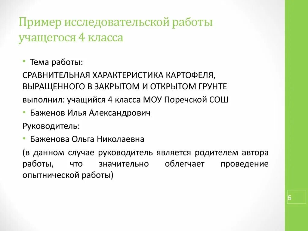 Образец исследовательской работы школьников