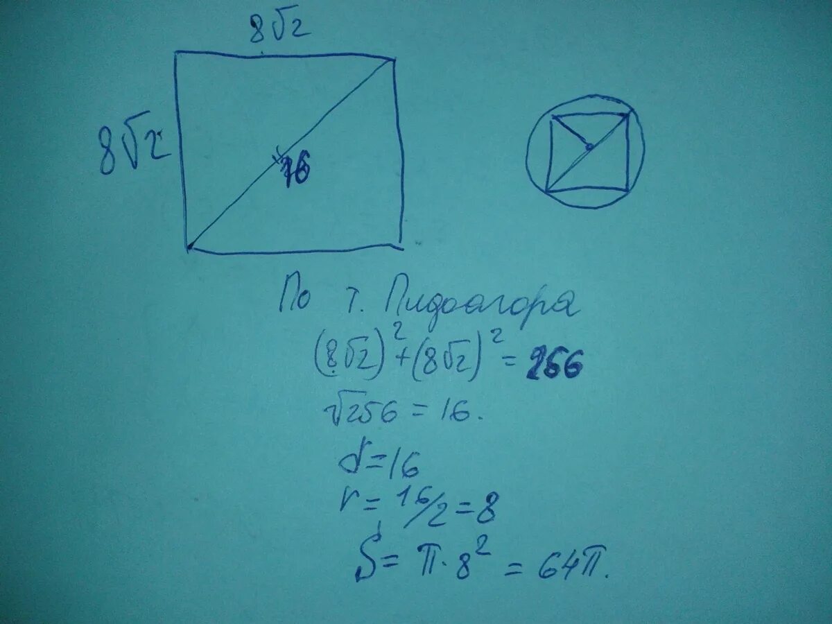 Стороны квадрата 12 2. Сторона квадрата равна 2 корень из 2. Сторона квадрата равна 2 корень из 2 Найдите диагональ этого квадрата.