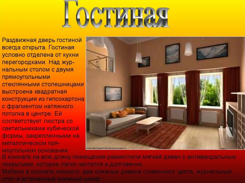 Характеристики дизайн объекта: найдено 90 изображений