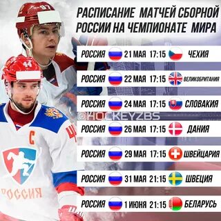 Хоккей чемпионат расписание матчей
