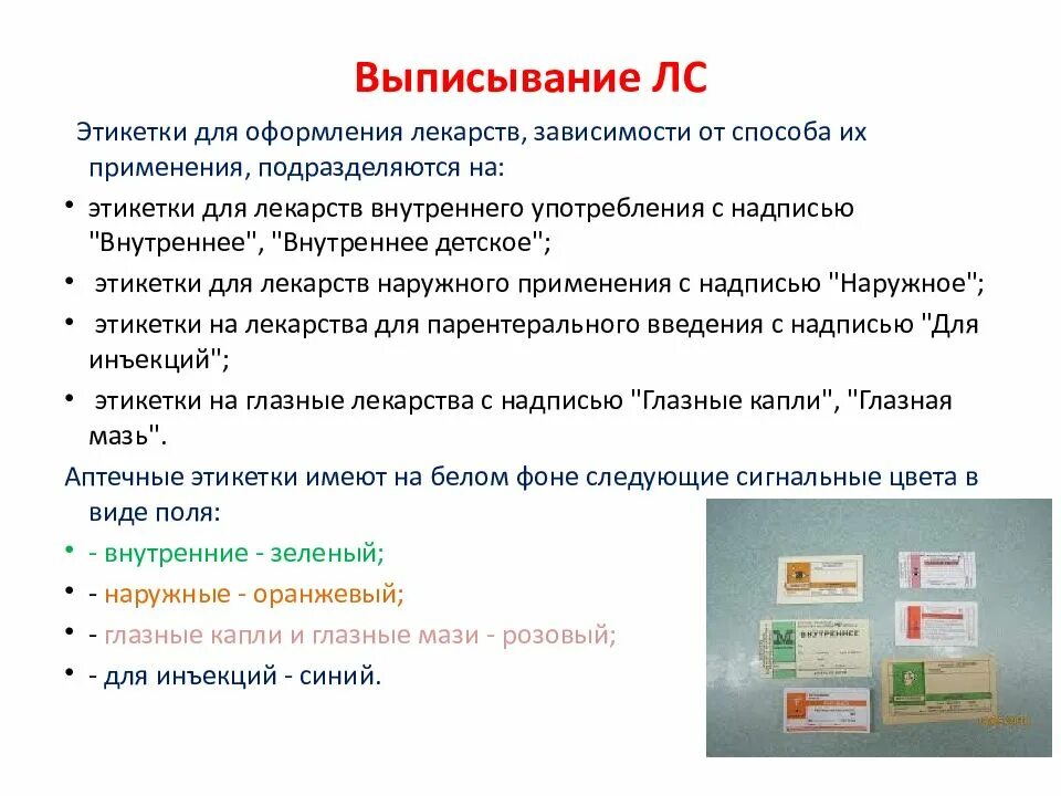 Учет хранению лекарственных препаратов тест. Выписывание и хранение лекарственных средств. правила выписки лекарственных средств. выписка получение хранение и учет лекарственных средств.