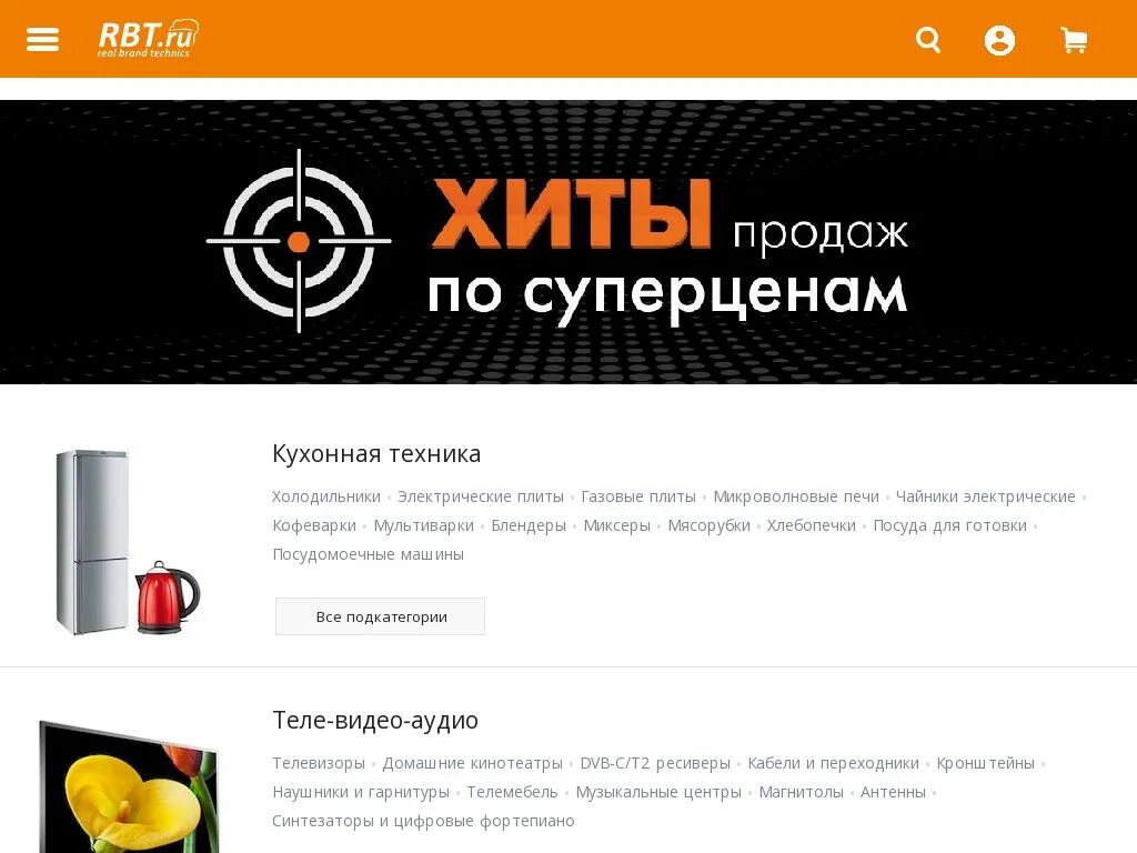 Сайт рбт тюмень. РБТ интернет магазин. РБТ интернет магазин Заречный Свердловская. РБТ ру логотип. РБТ ру интернет магазин Новосибирск.