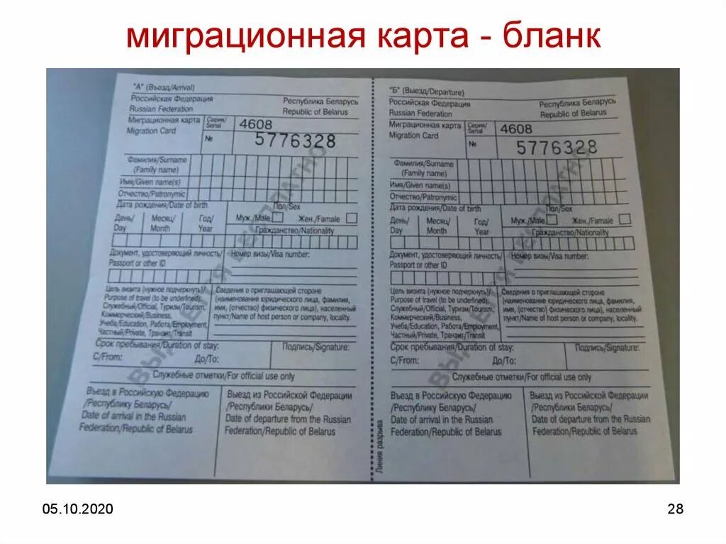 Карта иностранного гражданина что это. Миграционная карта иностранного гражданина. Миграционная карта иностранного гражданина примеры. Миграционная карта для иностранцев въезжающих в Россию. Образец заполнения миграционной карты в Россию.