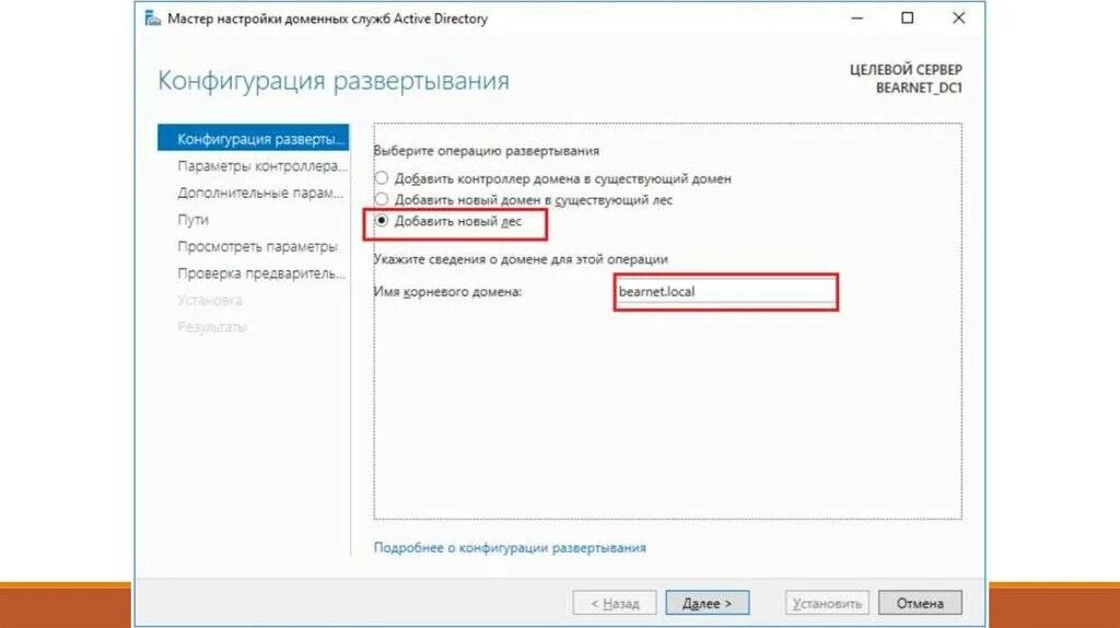 Настройка Active Directory. Дополнительные параметры развертывания и администрирования ad DS. Настройка контроллера домена. Установка Active Directory. Домен не настроен