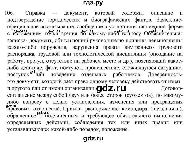 Упражнение 106 9 класс. Русский язык 4 класс страница 106 упражнение 221.