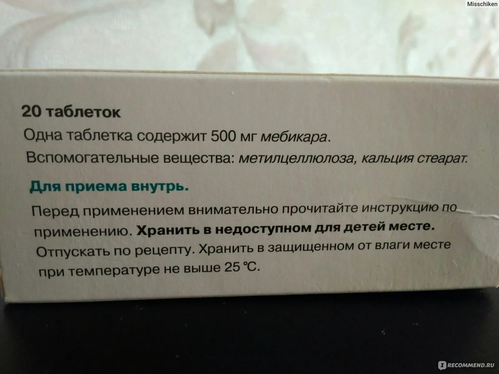 Успокоительное перед операцией. Успокоительные таблетки перед операцией. Таблетки чтобы ходить. Таблица чтобы не забывать пить таблетки.