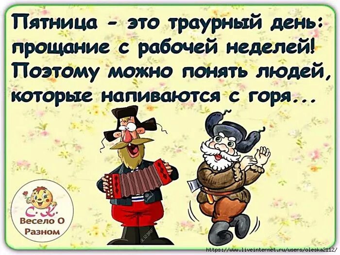 Анекдоты про пятницу в картинках. Открытка с окончанием рабочего дня прикольное. Пятница конец рабочей недели приколы. Конец рабочей недели картинки. Смешное прощание