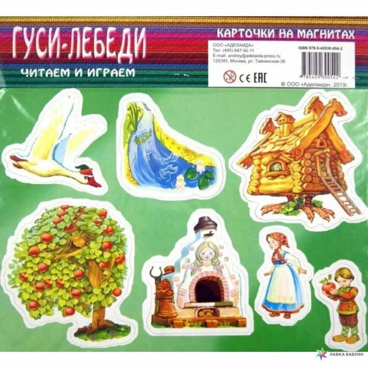 Сказка гуси лебеди герои сказки. Персонажи сказки гуси лебеди. Гуси лебеди. Герои к сказке гуси лебеди для детей. Мальчик на лебеде.