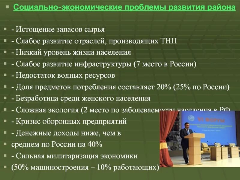 Слабое развитие отраслей. Хозяйство Уральского экономического района. Хозяйство Урала Урала 9 класс. Причина низкого уровня развития инфраструктуры.