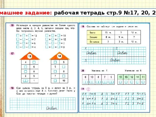 Состав числа 2 класс математика школа России. Нумерация 1 класс карточки задания. Здания для 2 класса по математике. Математика 2 класс карточки.