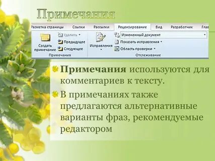 Комментарии используются