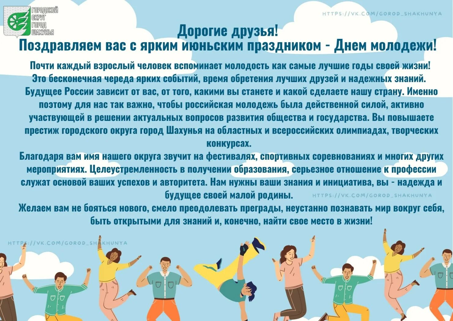 Цели и задачи дня молодежи. С днем молодежи.