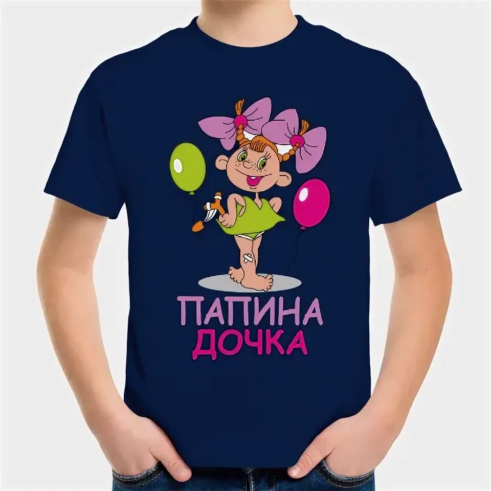 Детские футболки с прикольными надписями. Футболка папина дочка. Футболка папина дочка. Футболка с надписью папина дочка. Футболка с надписью дочь.