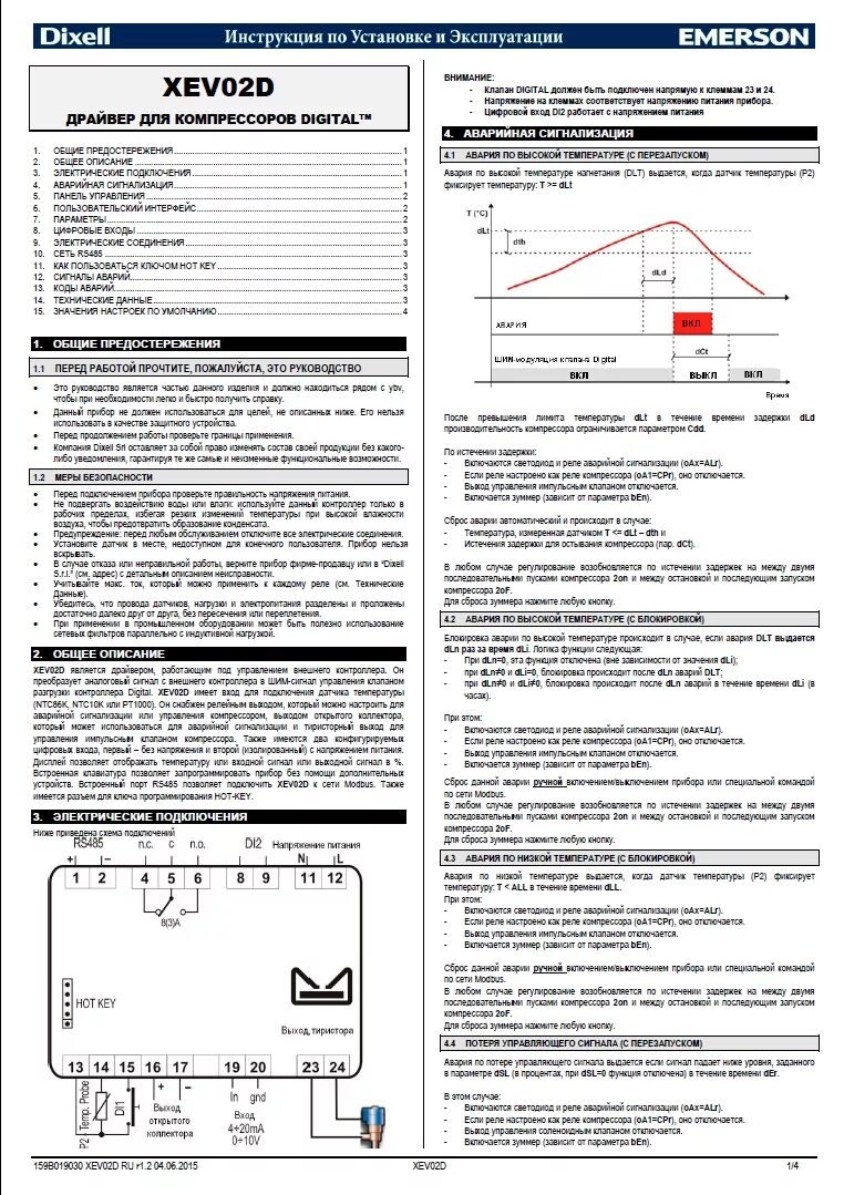 Контроллер Dixell для морозильной камеры. Контроллер Dixell Wing. Мануал контроллера Диксел. Инструкция контроллер Dixell для холодильных камер. Холе инструкция