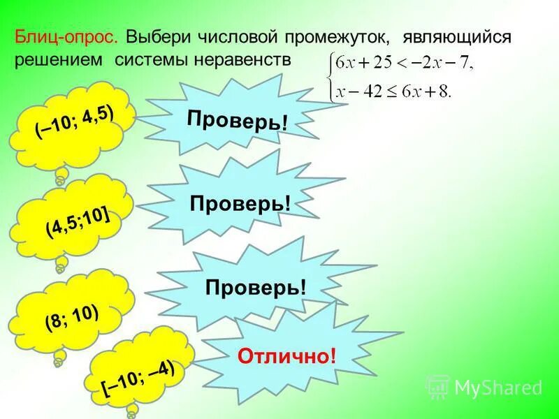 блиц опрос 8