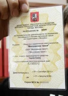 Московские лицензии такси