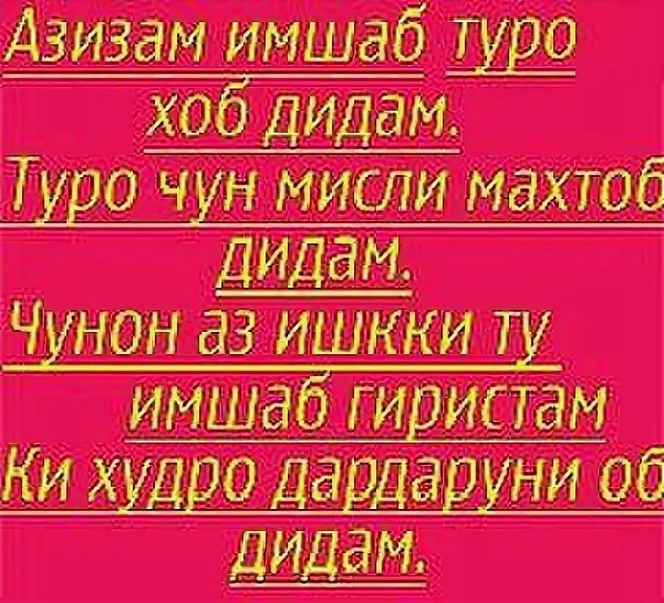 Шеърхои. Шер бо забони точики. Ошикона. Шеърхои ошикона бо забони. Шер бо