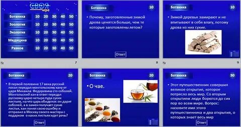 Презентация игра по биологии 8 класс