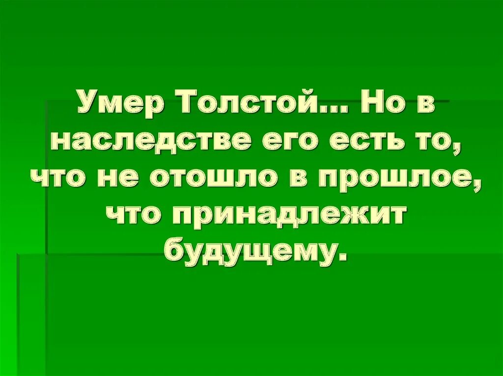 Смерть толстого кратко. Смерть Толстого Льва Николаевича Толстого. Лев толстой от чего смерть. Когда скончался Лев Николаевич толстой.