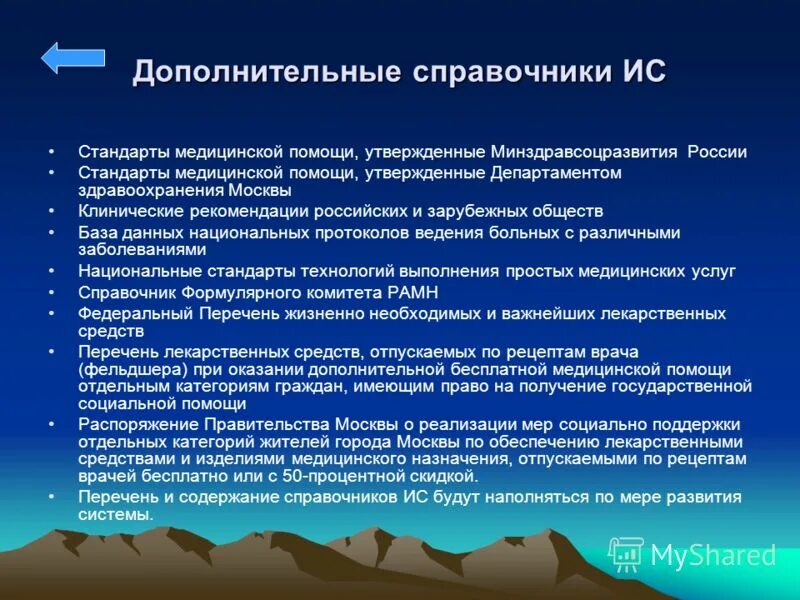 стандарты медицинской помощи утверждаются. стандарты мед помощи закон. стандарты медицинской помощи утверждаются на уровне. понятие стандартов медицинской помощи. порядок организации медицинской помощи.