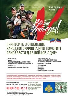 Победа помощь фронту