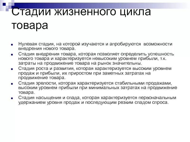 Нулевой этап. Товары на стадии внедрения. Этап внедрения товара. Этап внедрения товара на рынок. Товары на стадии внедрения примеры.