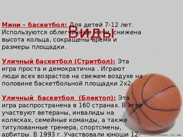 Правила баскетбола 3х3. Правила по баскетболу. Правила баскетбола. Диаметр кольца и мяча в баскетболе. Правила уличного баскетбола стритбола.