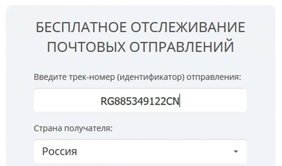 Отследить посылку на сайте почты. Отследить посылку. Отслеживание посылки по номеру. Отследить посылку по трек номеру. Отслеживание почтовых отправлений почта.