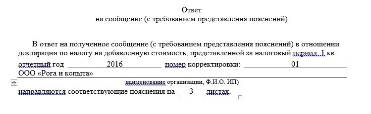 Ответ на предоставление пояснений по ндс. Ответ на требование налоговой о предоставлении пояснений образец. Как ответить на требование о предоставлении документов. Ответ налоговой на требование о предоставлении пояснений. Ответ на требование о представлении пояснений.