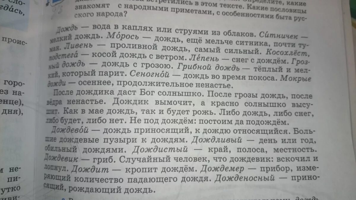 Однокоренные гроз. Однокоренные слова к слову дождь. Родственные слова к слову дождь. Дождь дождик однокоренные слова. К дождю это однокоренное слово к слову дождь.