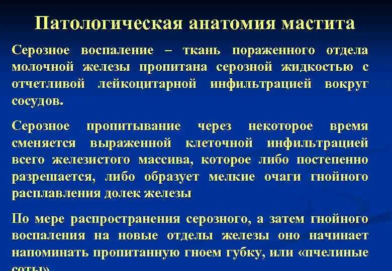 Патологическая анатомия мастита. Патоморфология мастита. Острый мастит патанатомия.