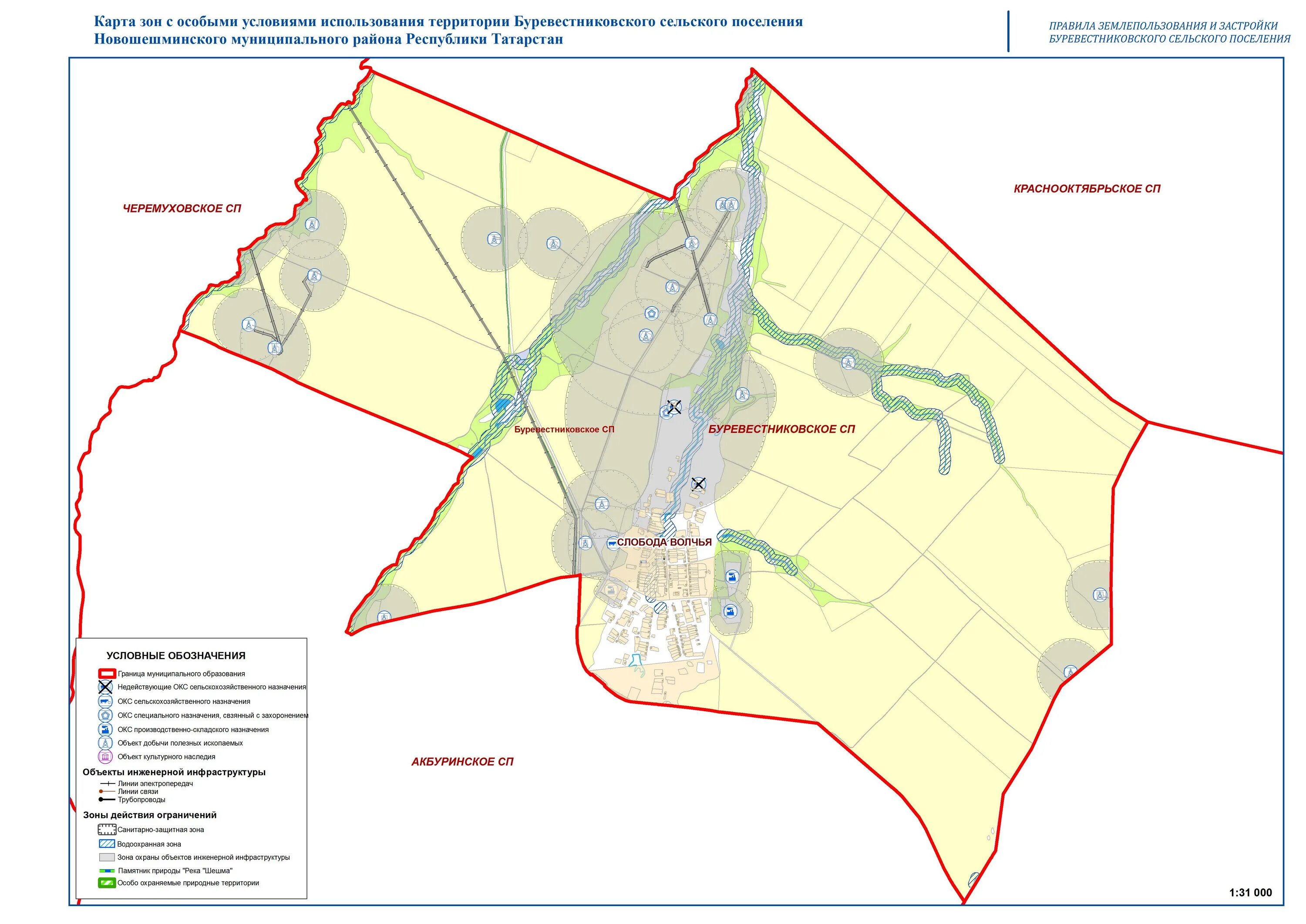 Зоны с особым использованием территории карта. Карта зон с особыми условиями использования территории. Зоны с особыми условиями использования территорий. Схема зон с особыми условиями использования территории. Карта Новошешминского района.
