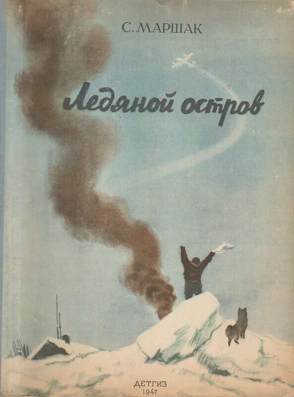 И ледяной остров. И ледяной остров. Ледники гренландии фото. Повесть ледяной остров. Ледяной остров картинки.