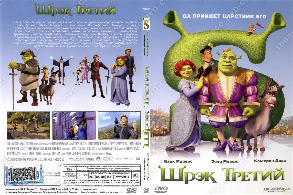 Шрек ограничение. DVD диски Шрек третий. Шрек 3 третий обложка диск DVD. Шрек третий игра DVD.