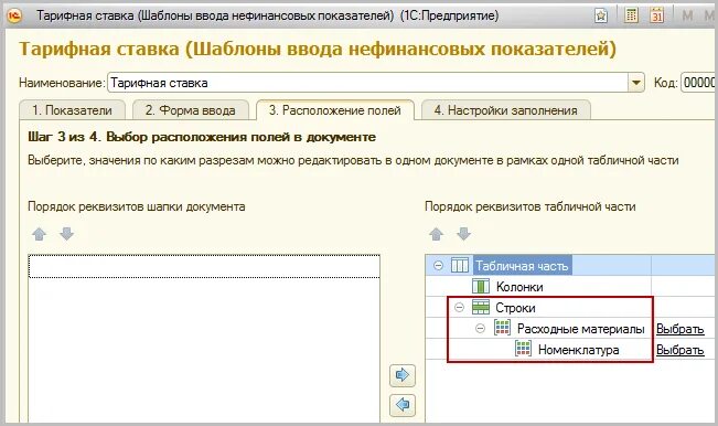 Функции строк 1с. Табличная часть, строка табличной части. Расположение показателей в 1с. 1с ограничение строк в табличной части. Реквизиты КПС счета кассы в 1с.