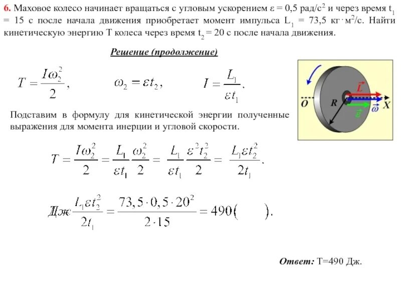 Через момент. Угловое ускорение колеса формула. Момент инерции махового колеса методом колебаний. Угловое ускорение маховика. Момент инерции на угловое ускорение.